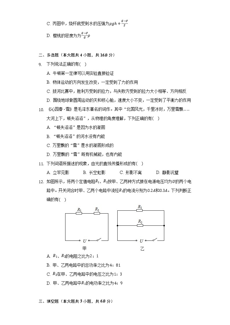 2021年山东省日照市中考物理试卷03