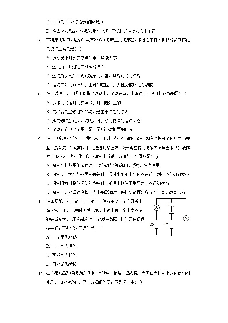 2021年山东省泰安市中考物理试卷02