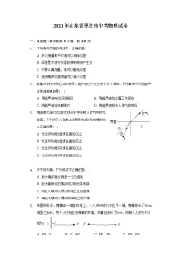 2021年山东省枣庄市中考物理试卷