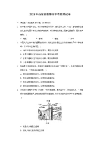 2021年山东省淄博市中考物理试卷