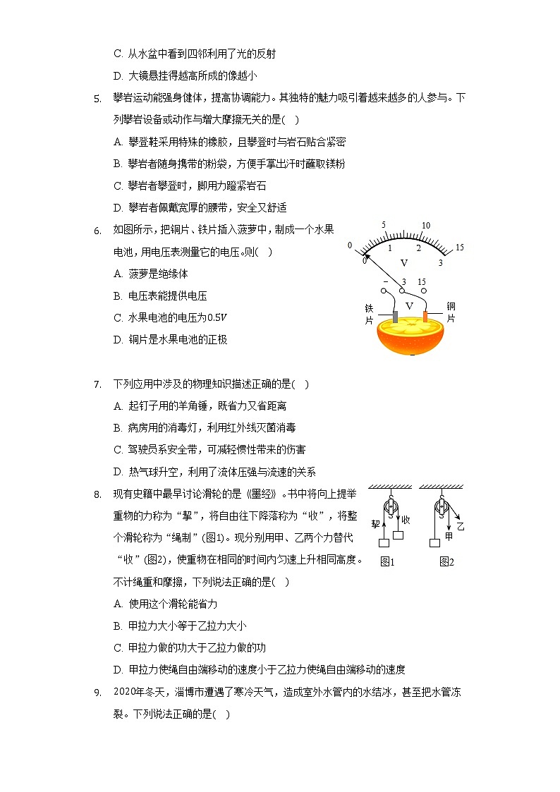 2021年山东省淄博市中考物理试卷02