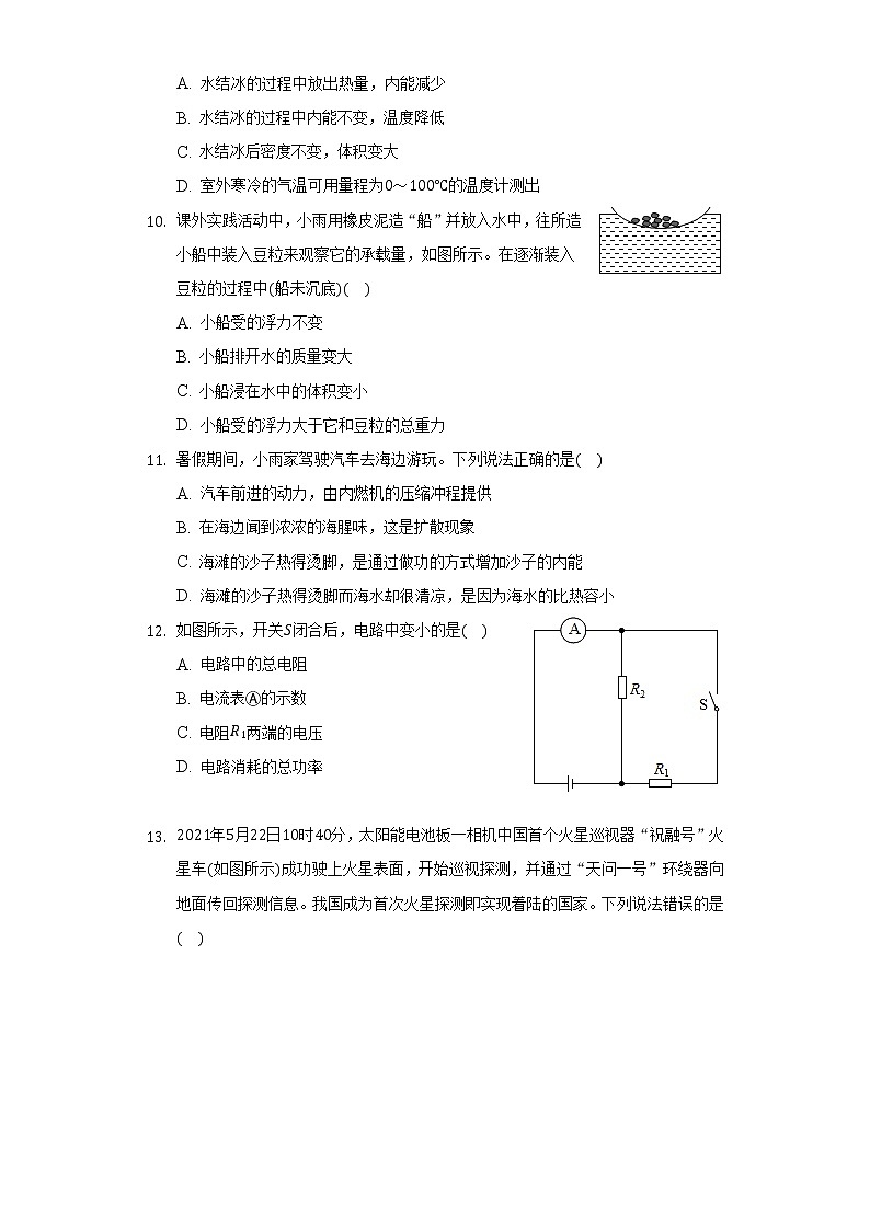 2021年山东省淄博市中考物理试卷03