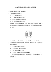 2021年浙江省杭州市中考物理试卷