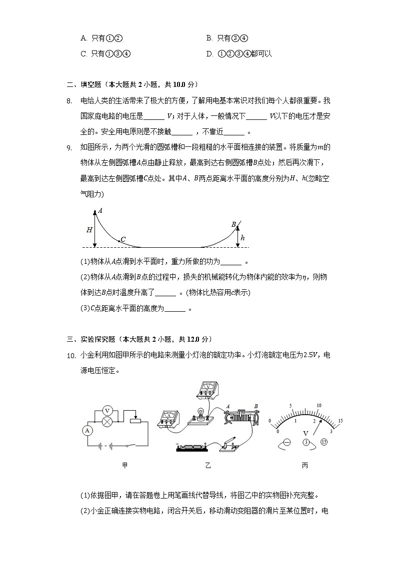 2021年浙江省杭州市中考物理试卷03