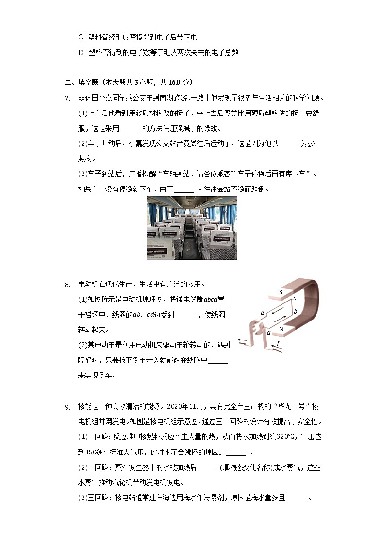 2021年浙江省嘉兴市中考物理试卷第3页