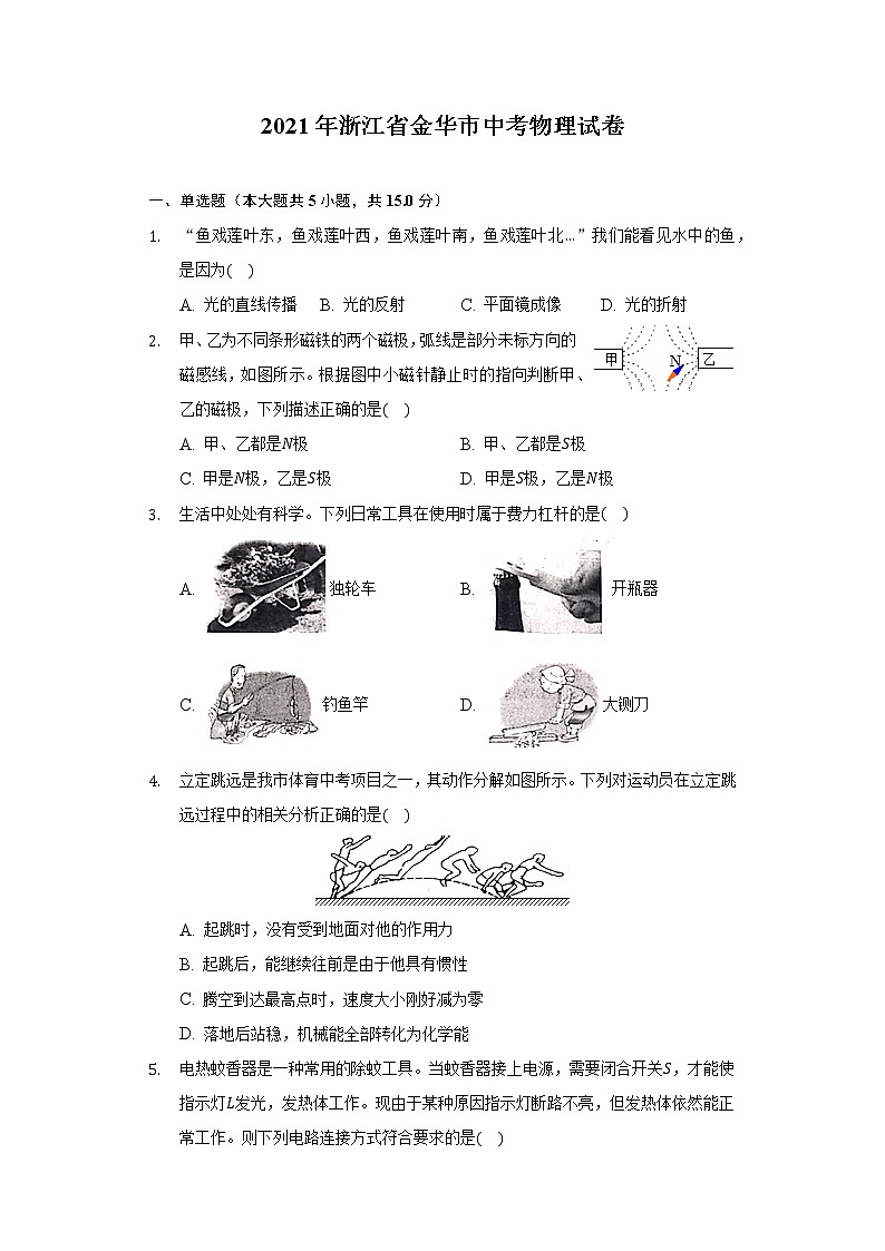2021年浙江省金华市中考物理试卷第1页