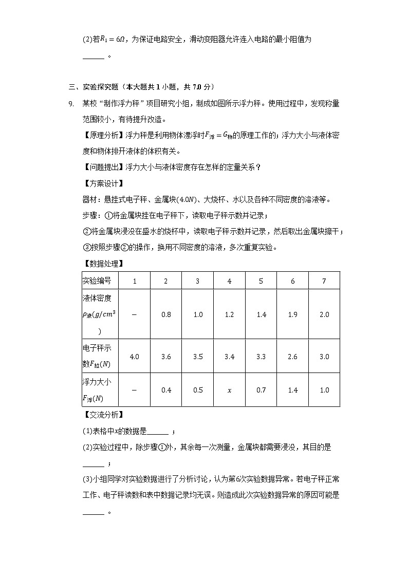 2021年浙江省金华市中考物理试卷第3页