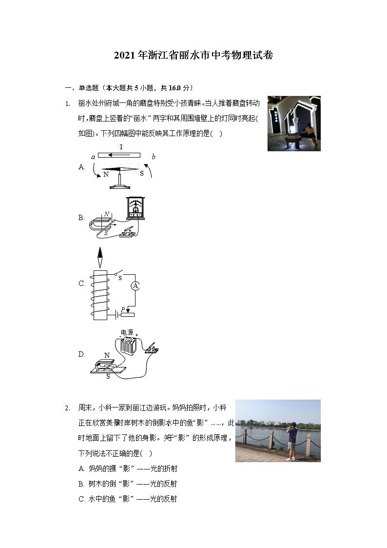 2021年浙江省丽水市中考物理试卷01
