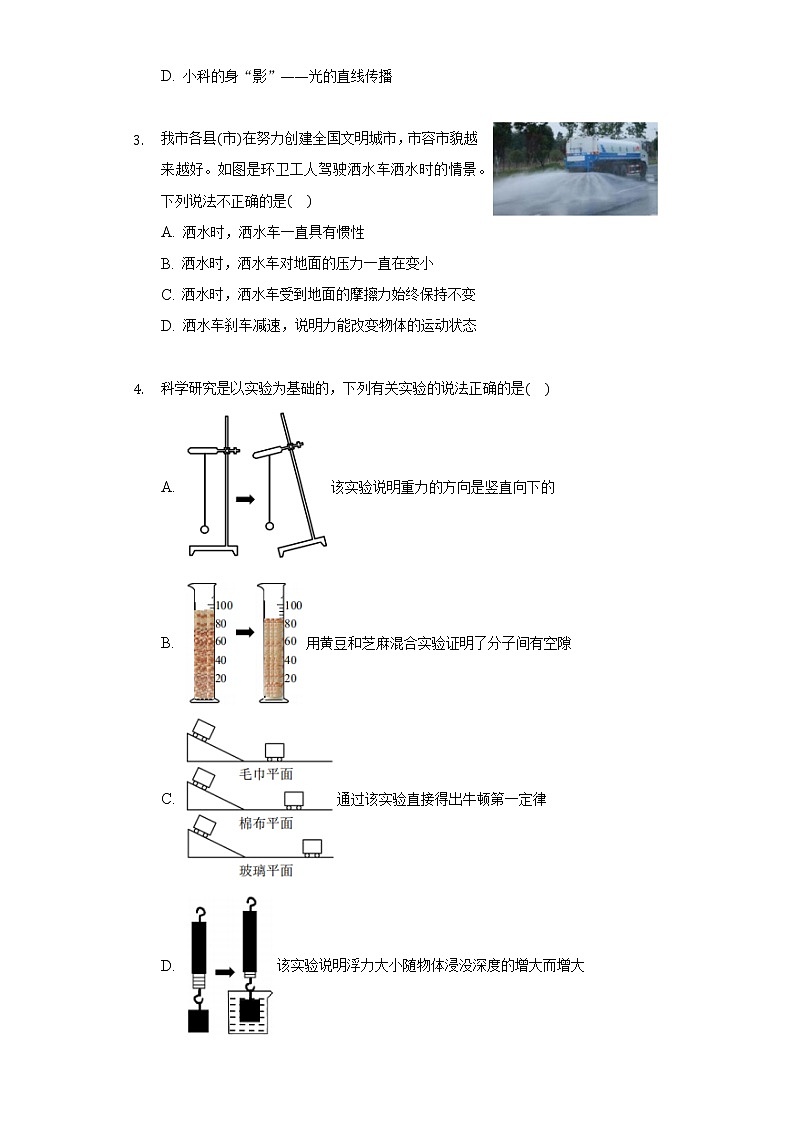 2021年浙江省丽水市中考物理试卷02