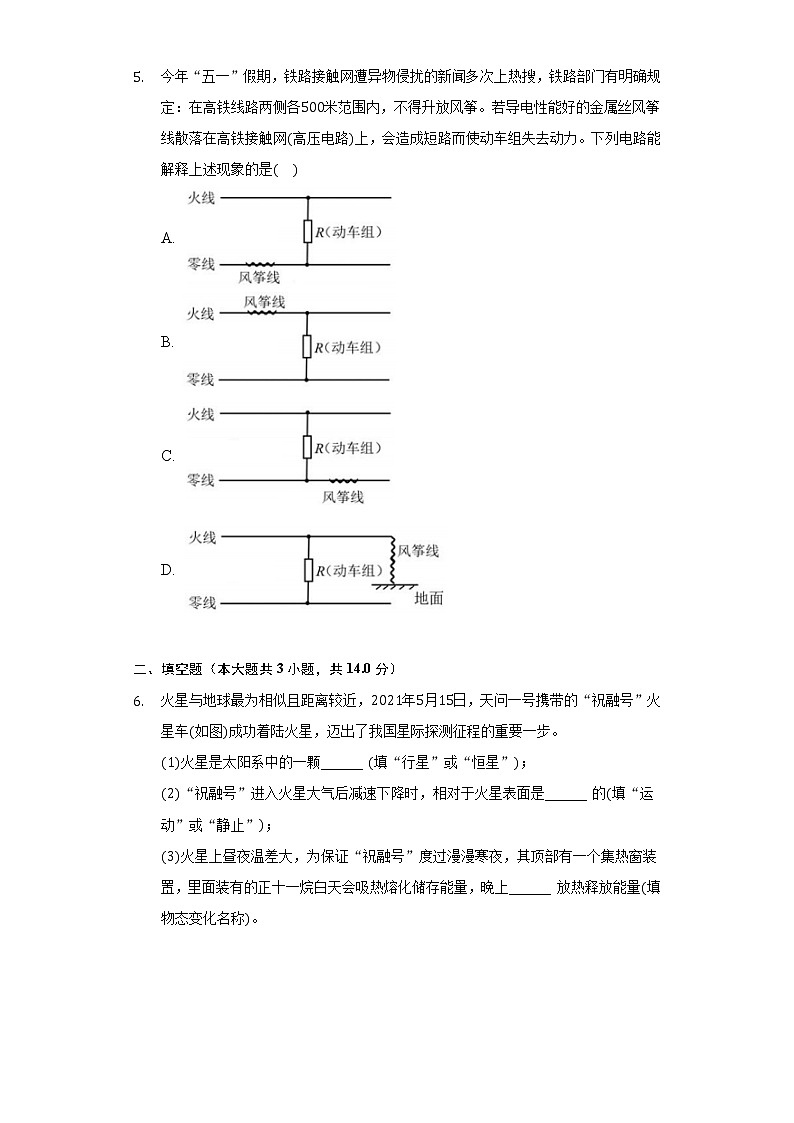 2021年浙江省丽水市中考物理试卷03
