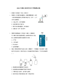 2021年浙江省绍兴市中考物理试卷