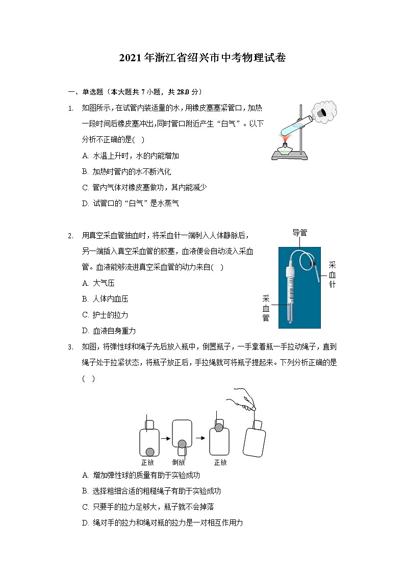2021年浙江省绍兴市中考物理试卷01