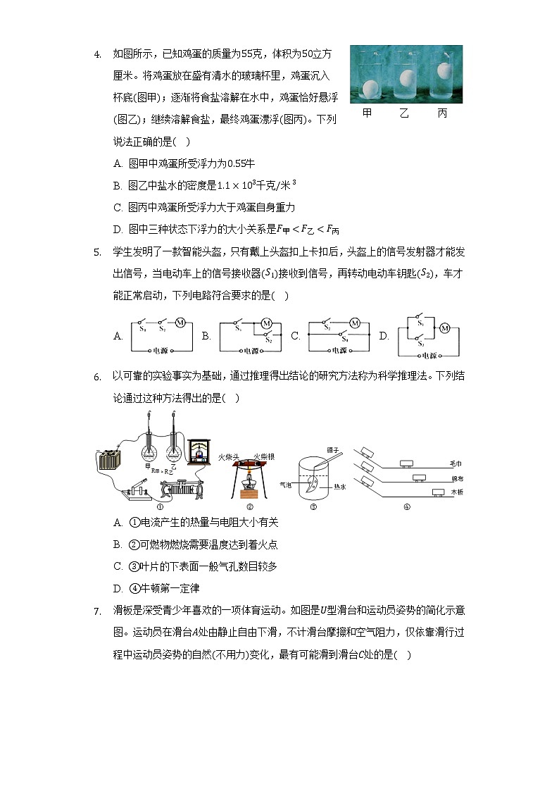 2021年浙江省绍兴市中考物理试卷02