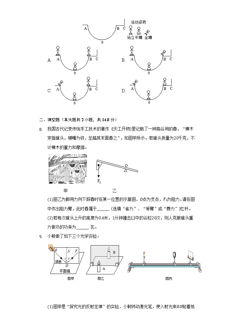 2021年浙江省绍兴市中考物理试卷03