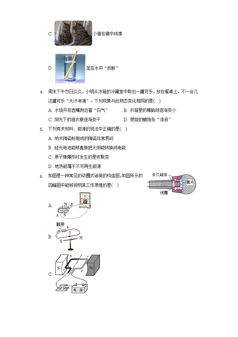 2021年辽宁省锦州市中考物理试卷02
