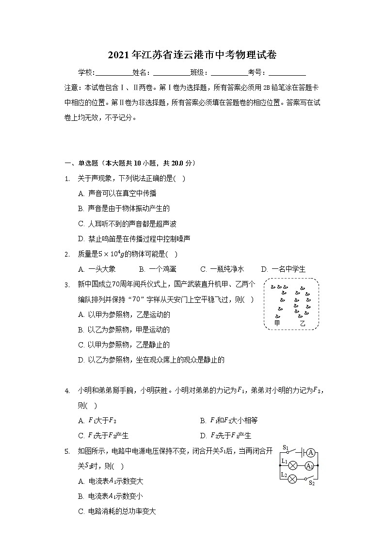2021年江苏省连云港市中考物理试卷01