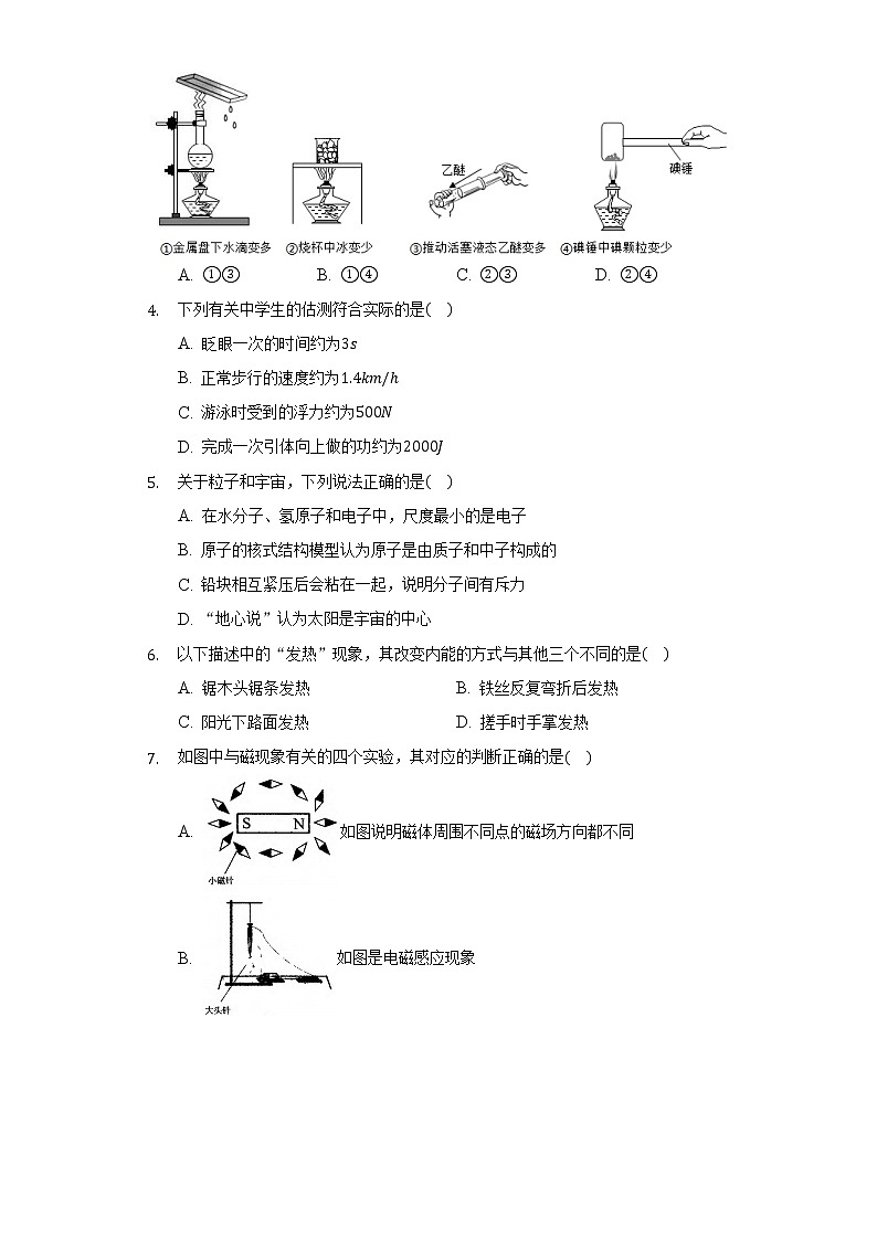 2021年江苏省南京市中考物理试卷02