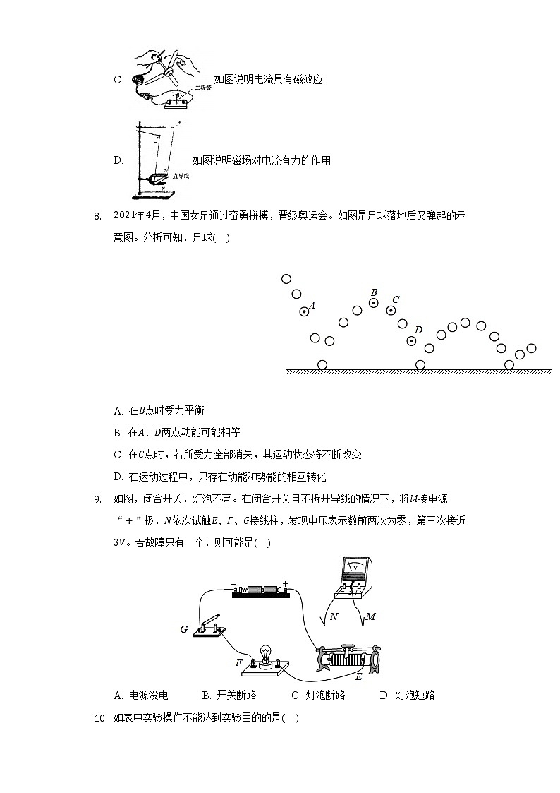 2021年江苏省南京市中考物理试卷03