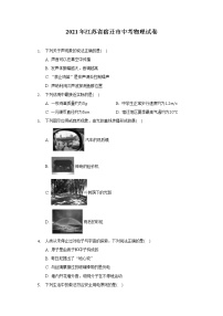 2021年江苏省宿迁市中考物理试卷