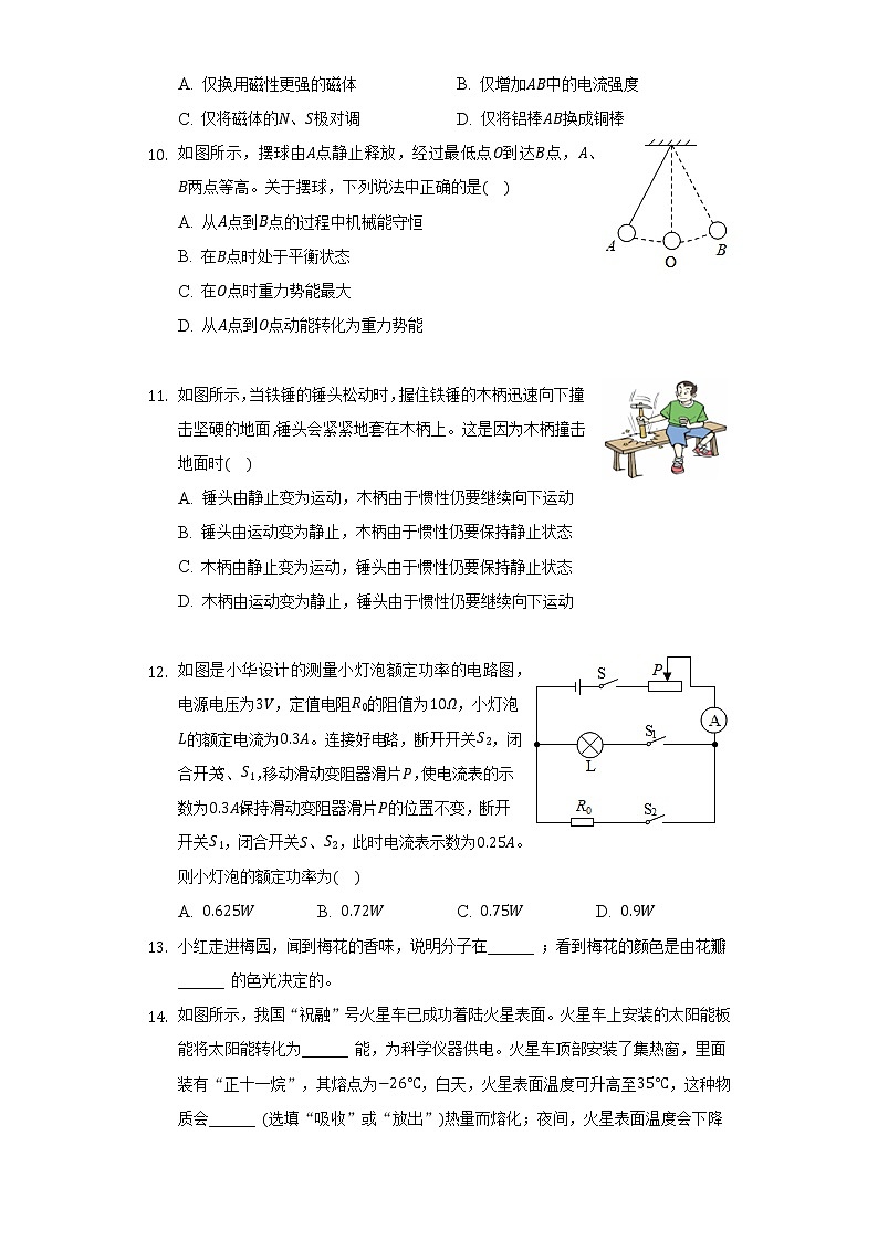 2021年江苏省无锡市中考物理试卷03