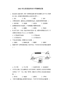 2021年江苏省徐州市中考物理试卷