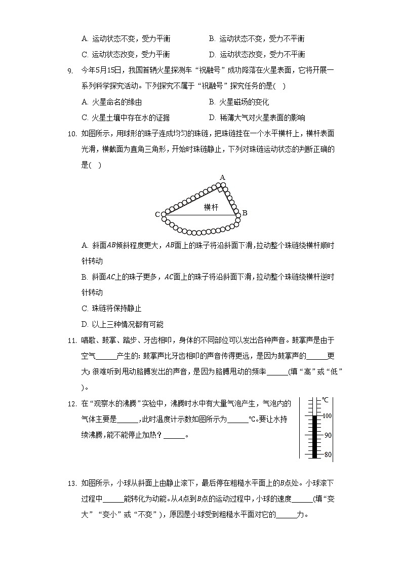 2021年江苏省徐州市中考物理试卷第2页