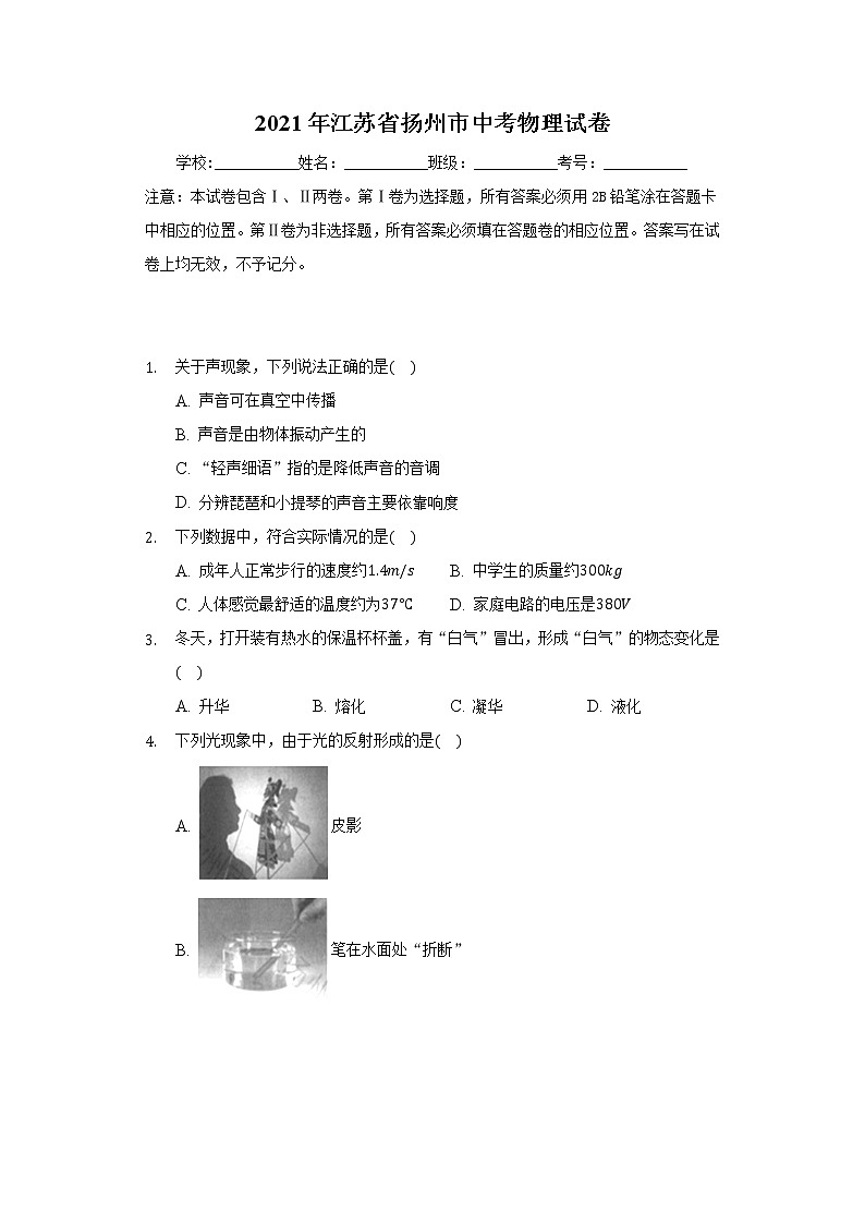 2021年江苏省扬州市中考物理试卷第1页