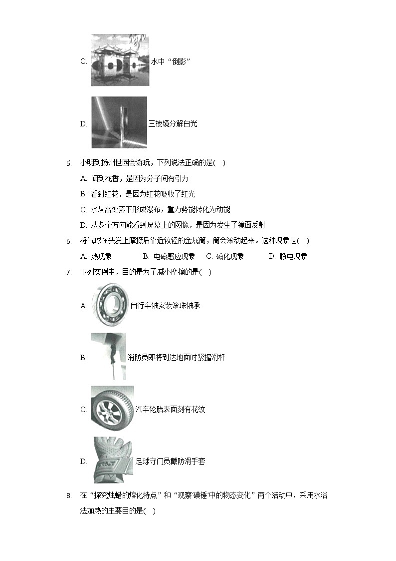 2021年江苏省扬州市中考物理试卷第2页