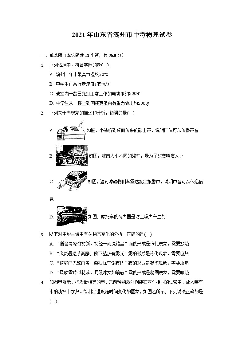 2021年山东省滨州市中考物理试卷01