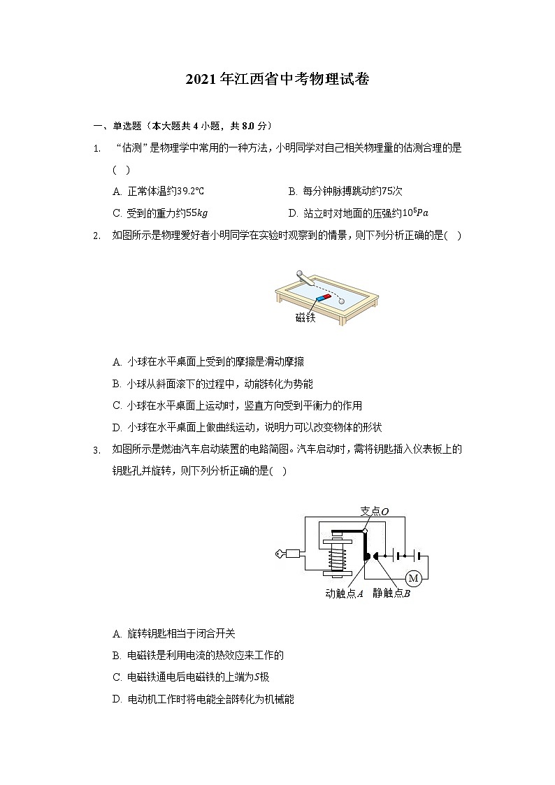2021年江西省中考物理试卷第1页