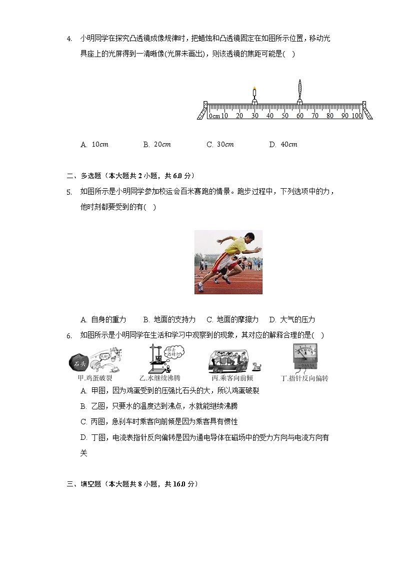 2021年江西省中考物理试卷第2页