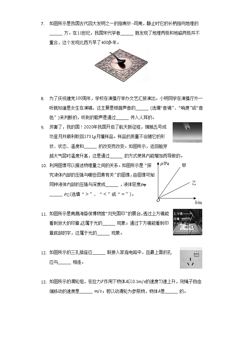 2021年江西省中考物理试卷第3页