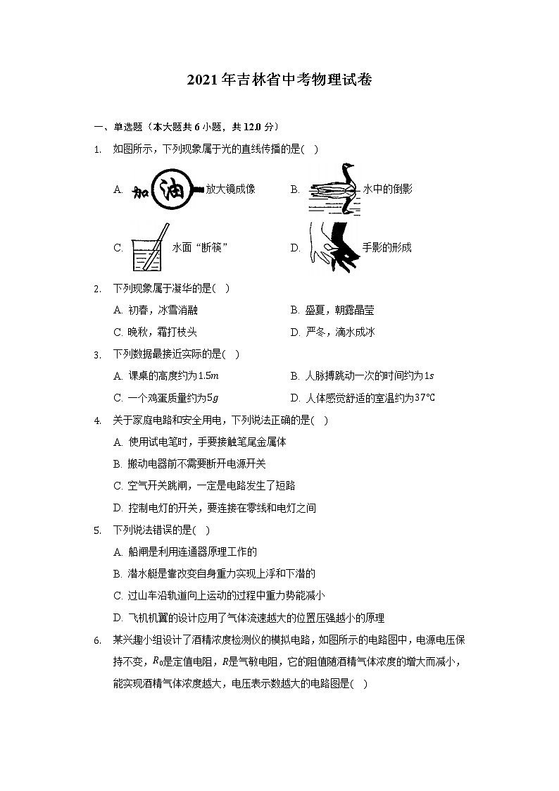 2021年吉林省中考物理试卷01