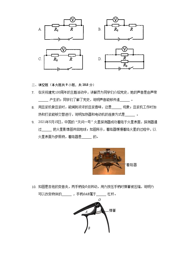 2021年吉林省中考物理试卷02