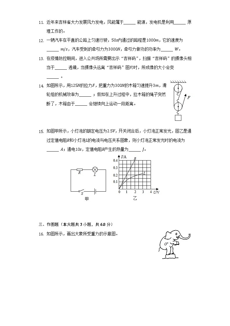 2021年吉林省中考物理试卷03