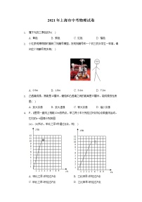 2021年上海市中考物理试卷