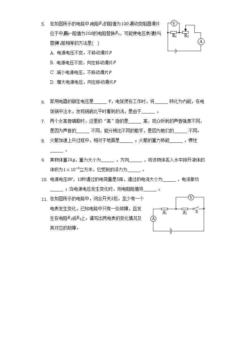 2021年上海市中考物理试卷02