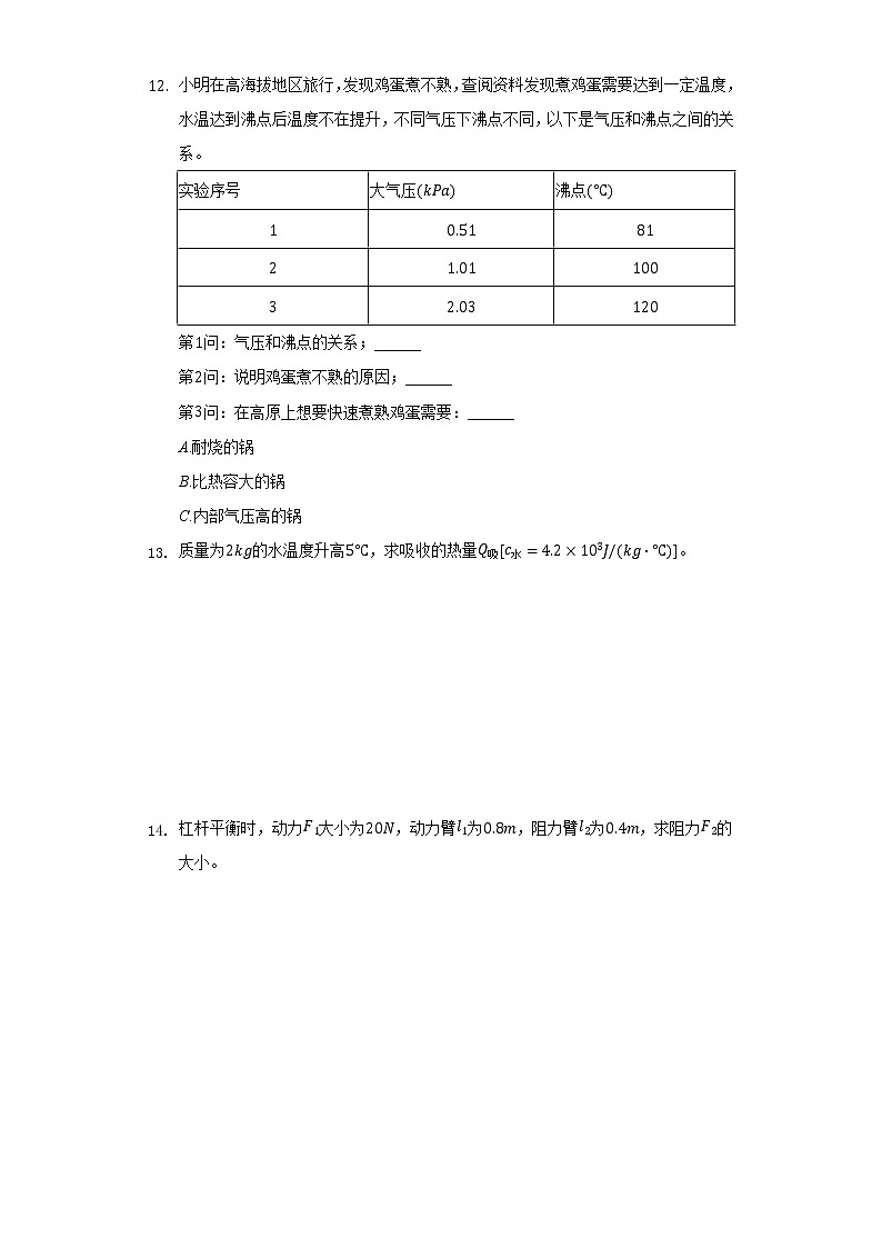 2021年上海市中考物理试卷03