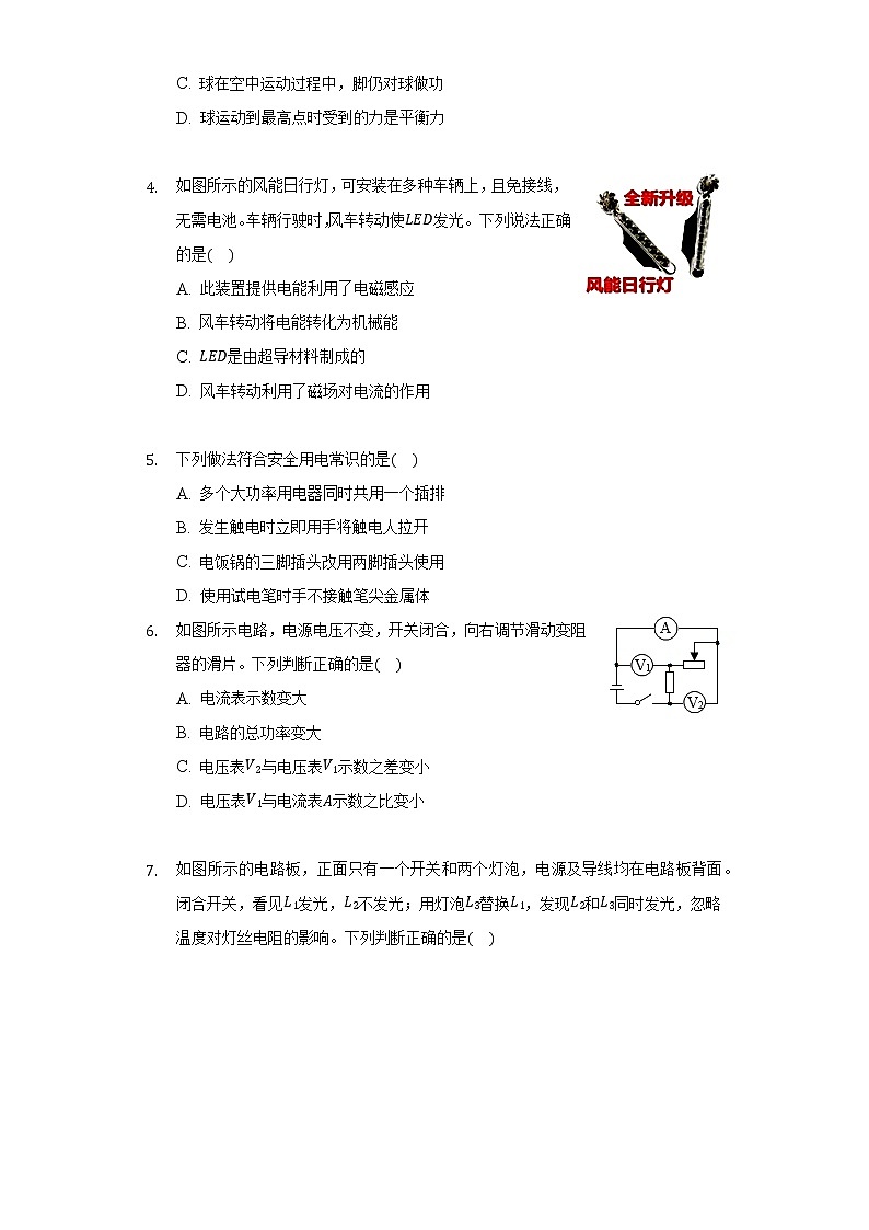 2021年辽宁省本溪市、辽阳市、抚顺市中考物理试卷02