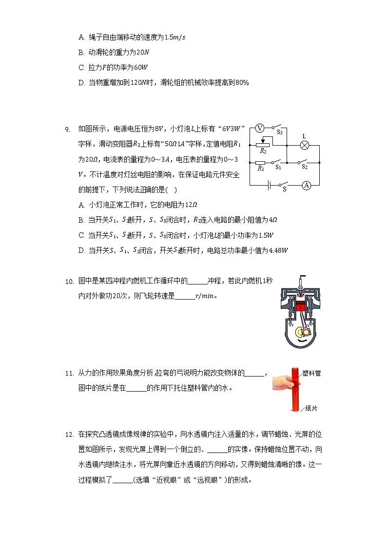 2021年辽宁省朝阳市中考物理试卷第3页