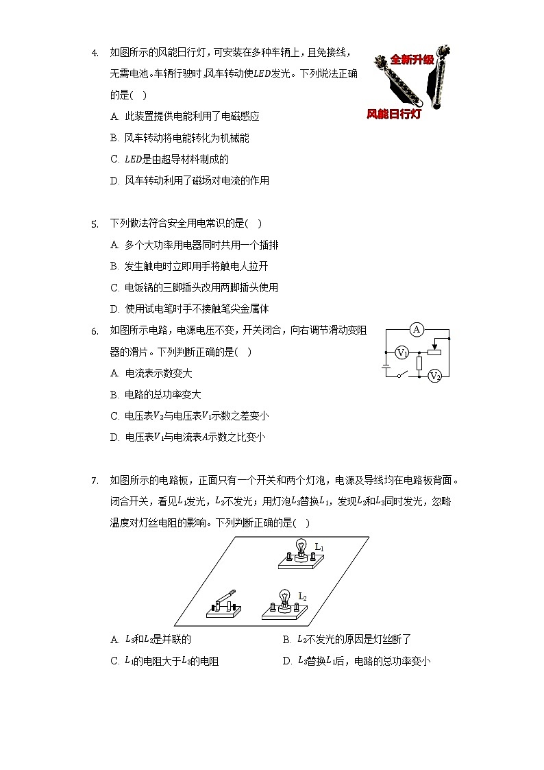 2021年辽宁省抚顺市中考物理试卷02