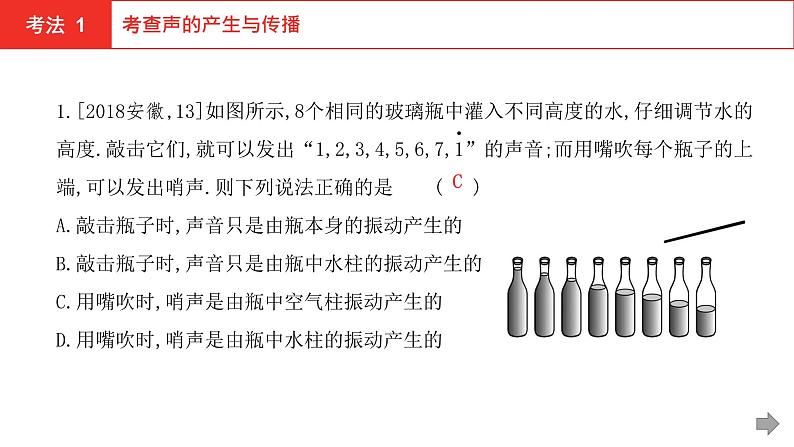 2022年安徽中考物理总复习课件：第一讲 声现象第3页