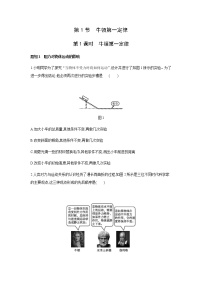 人教版八年级下册8.1 牛顿第一定律第1课时随堂练习题