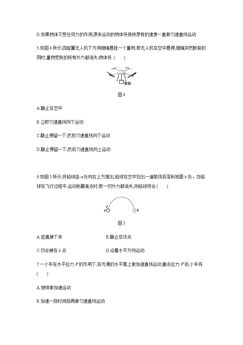 人教版八年级物理下册8.1　牛顿第一定律  第1课时　牛顿第一定律练习题第3页