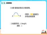 1.1《长度和时间的测量》（第一课时）（课件+教案+练习）