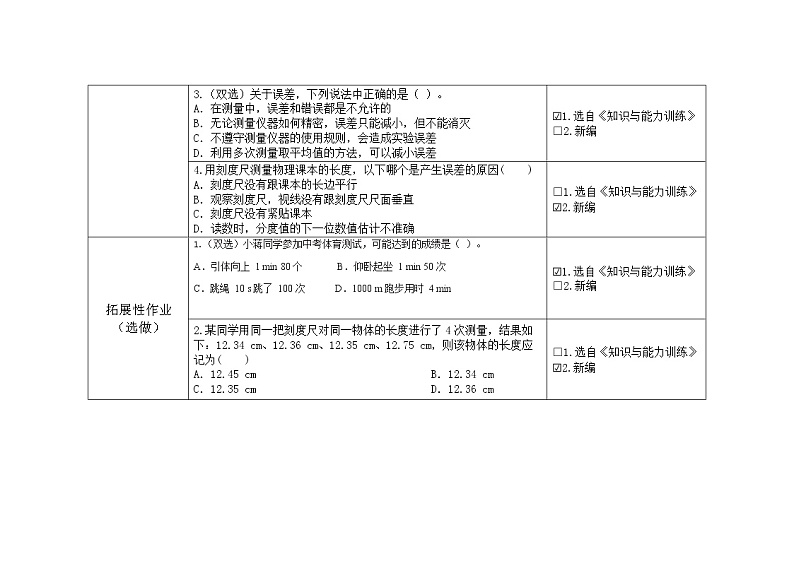 1.1《长度和时间的测量》（第二课时）（课件+教案+练习）02