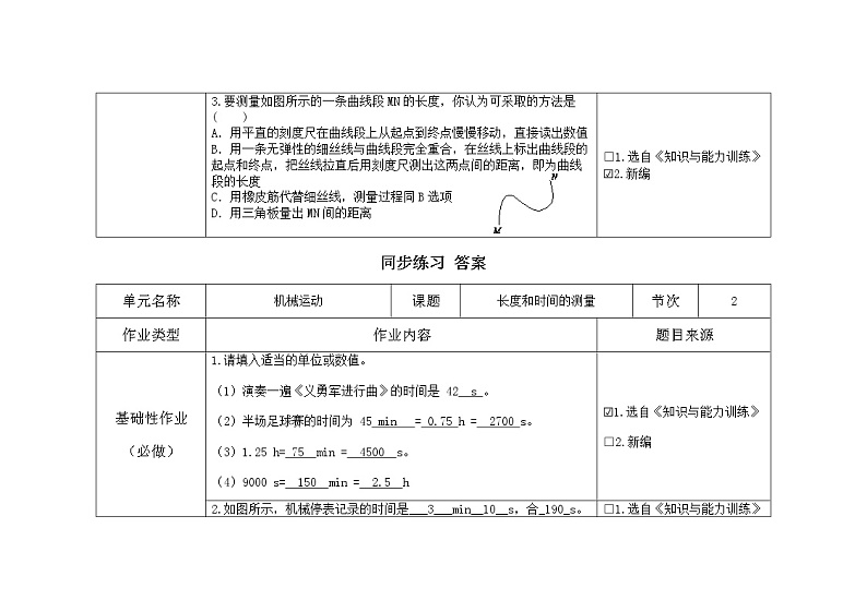 1.1《长度和时间的测量》（第二课时）（课件+教案+练习）03