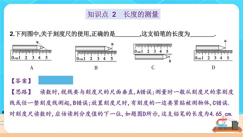 1.1《长度和时间的测量》复习（课件+教案+练习）04