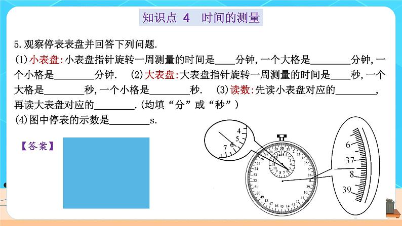 1.1《长度和时间的测量》复习（课件+教案+练习）08