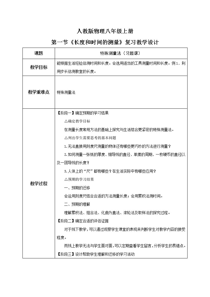 1.1《长度和时间的测量》复习（课件+教案+练习）01